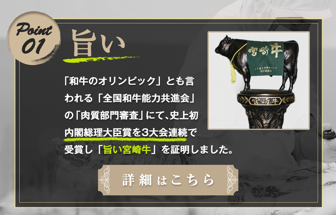 ミートインフォメーション 宮崎牛 旨い